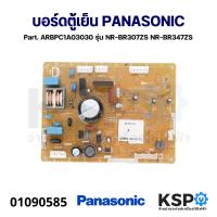 ราคา บอร์ดตู้เย็น แผงวงจรตู้เย็น PANASONIC พานาโซนิค Part ARBPC1A03030 รุ่น NR BR307ZS NR BR347ZS อะไหล่ตู้เย็น (21410197585)