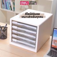 ราคา Deli ตู้เก็บเอกสารแฟนซี File Cabinet 9777 ตู้ขนาด 275 340 260 มม A4 จำนวน 5 ชั้น ลิ้นชักใส่เอกสาร ลิ้นชักเก็บเอกสาร ตู้เก็บเอกสาร ลิ้นชักพลาสติก ตู้เ (794388483)