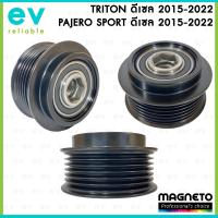 ราคา มู่เล่ย์ไดชาร์จ TRITON ดีเซล ปี 14 22 PAJERO SPORT ดีเซล ปี 14 22 PULLEY พู่เล่ ฟรีล็อค มู่เล่ย์ คลัตช์ 6PK พร้อมฝาปิดกันฝุ่น MITSUBISHI มิตซูบิชิ ไททัน ปาเจโร่ (21450809684)
