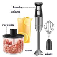 ราคา เครื่องปั่นมือถือ 4in1 hand blender 220V เครื่องปั่นมือ อเนกประสงค์ ผสมอาหาร บดเนื้อ ปั่นพริก เครื่องปั่น (21585840923)
