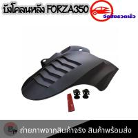 ราคา บังโคลนใน FORZA 350 บังโคลนหลังสำหรับ Forza350 บังโคลนหลัง FORZA 0395 (20391654820)