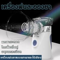 ราคา เครื่องพ่นละอองออกซิเจน ขนาดพกพา ระบบอัลตร้าโซนิค เครื่องพ่นยาและช่วยหายใจ หายใจสะดวก โล่งคอ เครื่องพ่นยาแบบพกพาขนาดเล็ก เครื่องพ่นยาอัลตราโซนิกแบบพกพา การดูแลทารก (21809203469)