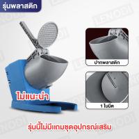 ราคา จัดส่งที่รวดเร็ว รับประกัน 10 ปี เครื่องบดน้ำแข็งไฟฟ้า Electric ice crusher บดน้ำแข็ง ทำน้ำแข็งใส ไสน้ำแข็งเกล็ดหิมะ ขนมหวาน ขนาดเล็ก ใช้งานง่าย ราคาถูก หวานเย็น (21804457045)