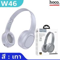 ราคา HOCO W46 หูฟังบลูทูธ BT 5 3 ดีไซน์เรียบหรู พับเก็บได้ แบตทน 20 ชม รองรับ Aux 3 5mm เสียงดี HiFi Audio หูฟัง หูฟังบลูทูธไร้สาย hc3 (20304887092)