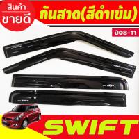 ราคา คิ้วกันสาดประตูรถยนต์ ซูซุกิ สวิฟ SUZUKI SWIFT 2008 2009 2010 2011 (21398127079)