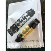 ราคา ตะกรุดหนังวัวสายฟ้า สิทธิเงินมา หลวงพ่อสุพจน์ วัดศรีทรงธรรม (18029517844)