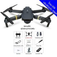 ราคา โดรน E58 E88 WIFI FPV ที่มีมุมภาพกว้าง 1080P กล้อง HD High Hold สามารถพับเก็บได้ (1753800677)