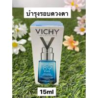 ราคา Vichy Mineral 89 Eyes เซรั่มบำรุงผิวรอบดวงตา 15ml exp 2026 (21229204671)