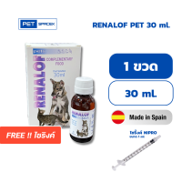ราคา Renalof Pets 30 ml ช่วยสลายนิ่ว ไต กระเพาะปัสสาวะ กระเพาะปัสสาวะอักเสบ อาหารเสริม วิตามิน แมว หมา นำเข้าจากสเปน (21760667860)