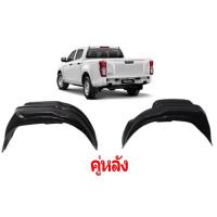 ราคา กรุล้อ ซุ้มล้อ พลาสติกซุ้มล้อ กันโคลน ISUZU D MAX 2020 2024 2WD รถเตี้ย ตรงรุ่นแบบเจาะยึด 15 30515 (20716518834)
