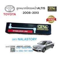 ราคา ลูกหมากกันโครงหน้า altis ลูกหมากกันโครงหน้า อัลติส ปี 2008 2013 จำนวนต่อ 1 คู่ Brand Cera รับประกัน 3 เดือน CL 3640 (18583157805)