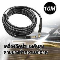 ราคา ลวดเหล็กภายใน Karcher สายเครื่องฉีดน้ำแรงดันสูง ยาว 6ม 10ม 15ม สายฉีดนำแรงสูง สายฉีดน้ำแรงดันสูง สายอัดฉีดน้ำแรงดันสูง สายปั๊มอัดฉีด สายอัดฉีดไฮโดรลิค High Pressure water pipe (21815169327)