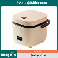 ราคา SOHEF หม้อหุงข้าว rice cooker หม้อหุงข้าว 1 2L miniหม้อหุงข้าวในครัวเรือนขนาดเล็กสมาร์ทหม้อหุงข้าวขนาดเล็กขนาดเล็ก มัลติฟังก์ชั่น (18923254153)