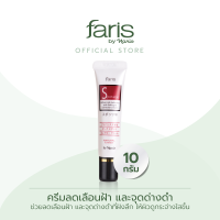 ราคา Faris By Naris Spotwise Advanced Melasma And Dark Spot Corrector Cream ครีมบำรุงฝ้าเฉพาะจุด 10 g (181642211)