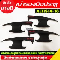 ราคา เบ้าประตู เบ้าเปิดประตู ลาย คาร์บยอน โตโยต้า อัลติส Toyota Altis 2014 2015 2016 2017 2018 ใส่ร่วมกันได้ A (20146382934)