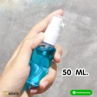 ราคา ขวดสเปรย์ Spray Bottle ขวดพลาสติกใส ขวดสเปรย์แอลกอฮอล์ 30mL 50mL 100mL แพ็ค50ชิ้น Thailandpacking (21766428715)