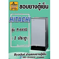ราคา ขอบยางตู้เย็น HITACHI รุ่น R 64VG 1 ประตู (21548160499)