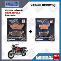 ราคา ผ้าเบรค Royal Enfield INTERCEPTOR YASAKI REVOTEQ แท้ (16900814868)