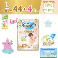 ราคา ส่งของทุกวัน มามี่ทองออแกนิคจำนวน 1 ห่อ MamyPoko Pants Super Premium Organic ผ้าอ้อมเด็กแบบกางเกง มามี่โพโค แพ้นท์ ซุปเปอร์ พรีเมี่ยม ออร์แกนิค ไซส์ L44 ชิ้น (21538668876)