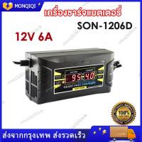 ราคา เครื่องชาร์จแบตเตอรี่ SUOER 12V 6A Smart Fast Charger เครื่องชาร์จแบตเตอรี่ขนาด 12 โวลท์ 6 แอมป์ แบบพกพา หน้าจอ LCD แสดงกำลังไฟ Smart Fast Charger (21836556024)