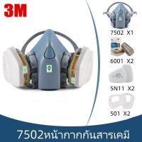 ราคา หน้ากากกันสารเคมี 3M รุ่น 7502 ตลับกรอง รุ่น 6001 แผ่นกรอง 5N11 ฝาครอบ 501 ป้องกันสารเคมมี สารไอระเหย พ่นยา สี ทินเนอร์ แล็คเกอร์ (21463322146)