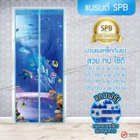 ราคา SPB ผ้าม่าน ม่านแม่เหล็กกันยุง ม่านติดประตู ม่านกันยุง กว้าง 90 120 x สูง 210 ซม Magic Mesh Mosquito Door Mesh ท้องทะเลสีฟ้า (3874354976)