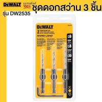 ราคา DEWALT รุ่น DW2535 ชุดดอกสว่าน 3 ชิ้น 3 Pc Countersink Set 6 8 10 (21885928357)
