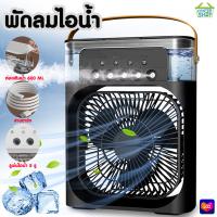 ราคา 2308 พัดลมไอน้ำ 600ML พัดลมไอเย็น พัดลมแอร์เย็น พัดลมไอน้ำพกพา พัดลมพกพา (20922674347)