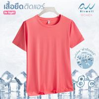 ราคา Airwell เสื้อยืดติดแอร์ผู้หญิง รุ่นSo Light ป้องกันUV เนื้อผ้ายืดบางเบา เย็นสบาย ระบายอากาศดี ทรงสวย ใส่ได้ทั้งช ญ (21572316545)