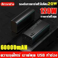 ราคา พาวเวอร์แบงค์ 60000mAH ของแท้ 100 PD20W power bank แบตสำรองไร้สาย ใช้กับโทรศัพท์ทุกรุ่น (21474344912)