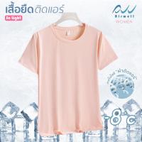 ราคา Airwell เสื้อยืดติดแอร์ผู้หญิง รุ่นSo Light ป้องกันUV เนื้อผ้ายืดบางเบา เย็นสบาย ระบายอากาศดี ทรงสวย ใส่ได้ทั้งช ญ (21572316544)