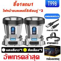 ราคา จัดส่งจากกรุงเทพ ราคาส่ง T998 ไฟฉายคาดหัวLED ไฟฉายคาดหัวแท้ ไฟคาดหัวแรงสูง ไฟฉายคาดหัวแท้ ไฟฉายคาดหัวทนๆ ไฟฉายคาดหัวแรง ไฟส่องกบ ไฟส่องกบคาดหัว ไฟส่องกบของแท้ ไฟคาดหัวตาช้าง ไฟคาดหัวแบตอึด ไฟคาดหัวของ