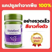 ราคา SERES L Glutathione เซเรส แอล กลูตาไธโอน บำรุงผิว ฟื้นฟูผิว 30 แคปซูล (21893997762)