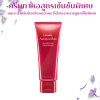 ราคา ครีมทาคอ ยกกระชับ รอยเหี่ยวย่น แอสตาแซนธิน เอจ ดีไฟอิ้ง เนค ครีม กิฟฟารีน (21307461794)
