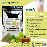 ราคา ตรีผลาผง 1 กิโลกรัม ตรีผลา100 บำรุงธาตุ (21894644029)