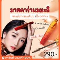 ราคา MALI MASCARA FOR HAIR มะลิ มาสคาร่าผม มาสคาร่ามะลิ จัดทรงผม เก็บไรผม แก้ผมไม่เป็นทรง มาสคาร่าผมมะลิ (21829015151)