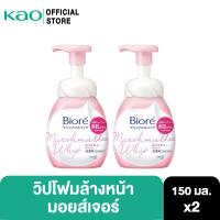 ราคา 1แถม1 บิโอเร มาร์ชเมลโล วิป โฟมมิ่ง มอยส์เจอร์ 150 มล Biore Marshmallow Whip Foaming Moisture 150 ml (18039993720)