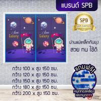 ราคา SPB ม่านหน้าต่างกันยุง ม่านติดหน้าต่าง ขนาดกว้าง100 200 x สูง150 ซม ลายอวกาศ ม่านแม่เหล็กกันยุง แถมฟรีหมุดทองเหลืองและหมุดกาว (1537024317)