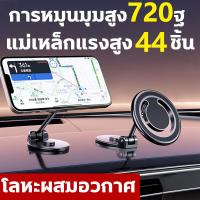 ราคา ที่วางโทรศัพท์ในรถยนต์ หมุนได้ 720 องศา ติดได้ทั้งหน้าคอนโซลและกระจกรถ ที่วางโทรศัพท์ในรถยนต์ ที่ติดโทรศัพท์ในรถยนต์ ที่วางมือถือในรถ แม่เหล็กติดโทรศัพท์ในรถยนต์ (21688774857)
