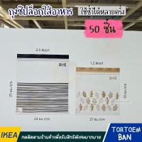 ราคา IKEA อิเกีย อีเกีย ถุงซิปล็อกใส่อาหาร ปิดให้สนิทและใช้ซ้ำได้หลายครั้ง ถุงช่วยรักษาความสดของอาหาร ทนทานต่อการแช่แข็ง (20572837587)
