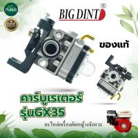 ราคา คาร์บู GX35 คาร์บูเรเตอร์ Carburetor เครื่องตัดหญ้า ฮอนด้า GX35 (21430918055)