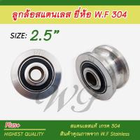 ราคา ล้อสแตนเลส ล้อ304 ลูกล้อ ลูกล้อสแตนเลส W F ขนาด 2 4 ร่องกลม สแตนเลสแท้ เกรด304 (11829797969)
