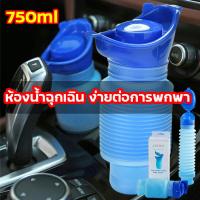 ราคา กระบอกปัสสาวะพกพา ชายและหญิง ใช้ได้ทั้งเด็กและผู้ใหญ่ พับได้ กระบอกรองฉี่เด็ก ขนาด750มล ยืดหดตั้งได้ กระบอกฉี่พกพา โถปัสสาวะพกพา กระบอกแบบยืดหด แบบพับได้ ชุดโถปัสสาวะฉุกเฉิน ที่ฉี่ในรถ ชายหญิงเด็กผู้ใ