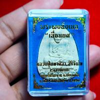 ราคา พระผงนั่งเมฆ หลวงปู่มหาศิลา สิริจันโท วัดโพธิ์ศรีสะอาด จังหวัดกาฬสินธุ์ (21825323311)
