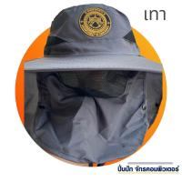ราคา หมวกกันแดด 360 องศา ปักโลโก้กรมทางหลวง (21651590318)