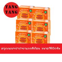 ราคา แพ็ค6ก้อน สบู่เบนเนท ปาปาย่า 160 กรัม (20018908068)