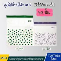 ราคา IKEA อิเกีย อีเกีย ถุงซิปล็อกใส่อาหาร ปิดให้สนิทและใช้ซ้ำได้หลายครั้ง ถุงช่วยรักษาความสดของอาหาร ทนทานต่อการแช่แข็ง (20572837581)