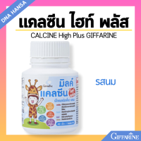 ราคา อาหารเสริมเด็ก กิฟฟารีน แคลเซียมเด็ก แคลซีน ไฮท์ พลัส CALCINE High Plus GIFFARINE แคลเซียมสูง (21731875864)