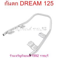 ราคา กันตก DREAM 125 กันตก สำหรับรถมอเตอร์ไซค์ HONDA Motorcycle (21616096544)