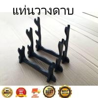 ราคา แท่นวางดาบ แท่นวางดาบคาตานะ ขาวางดาบ ที่วางดาบ ที่วางมีด ขาวางมีดดาบ ขาวางดาบคาตานะ ดาบซามุไร ขาวางดาบจีน แท่นวางดาบไทย HP302 (19526673341)
